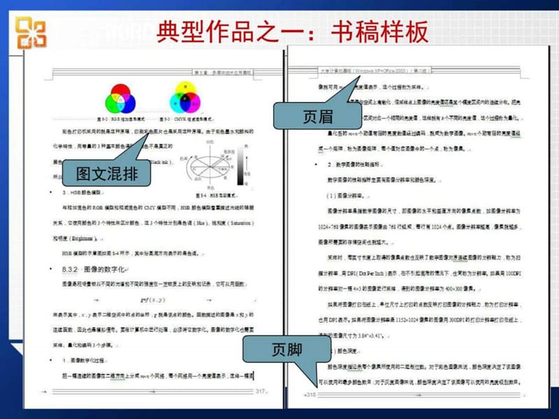 2019年word基础教程 (2).ppt_第3页