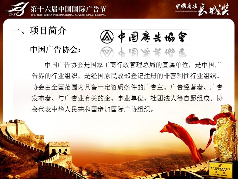 第十六届中国国际广告节商业合作方案.ppt_第3页