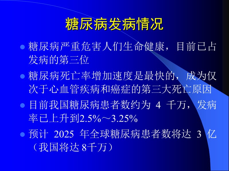 糖尿病诊治中的糖化血红蛋白应用_潘柏申.ppt_第2页