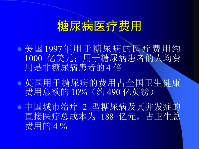 糖尿病诊治中的糖化血红蛋白应用_潘柏申.ppt_第3页