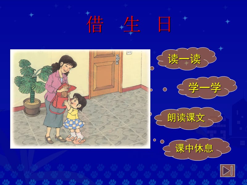 2019年《借生日》PPT课件.ppt_第2页