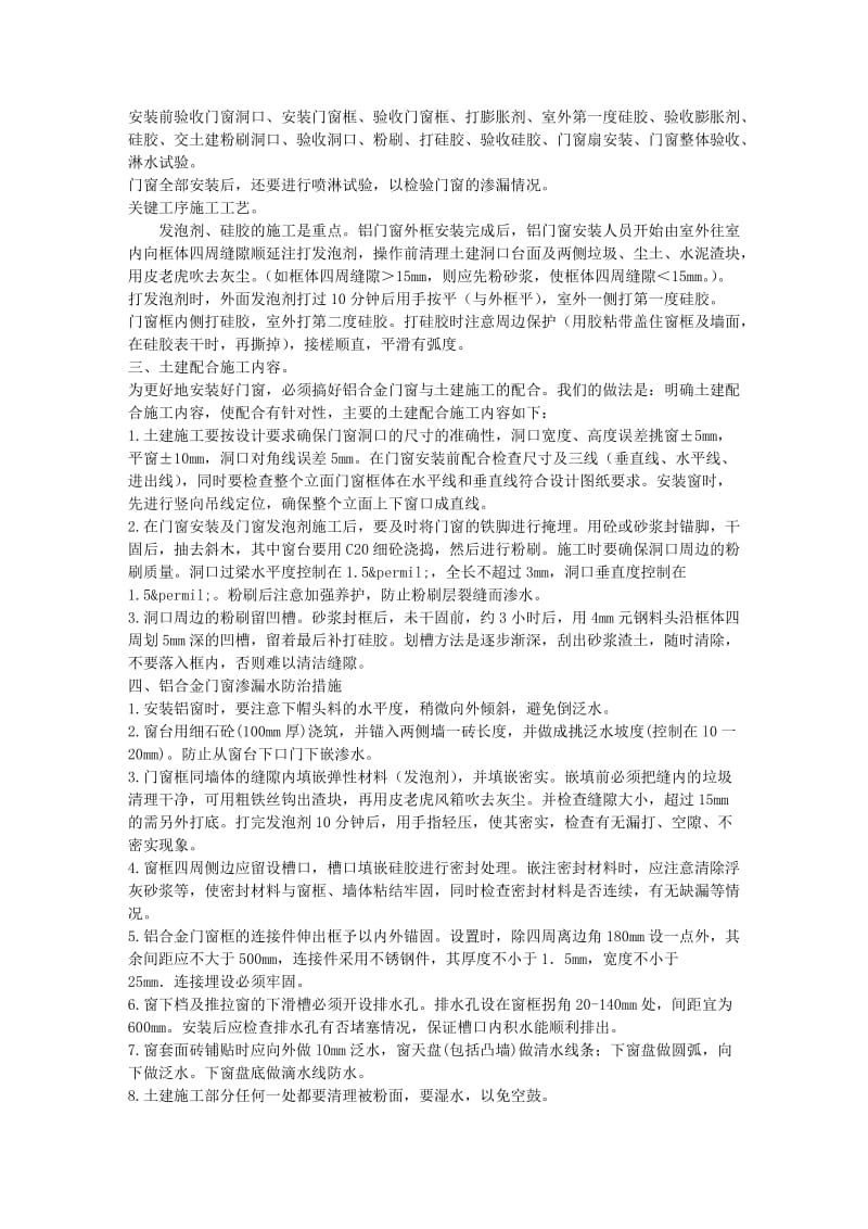 铝合金门窗的安装与防渗水(1).doc_第2页