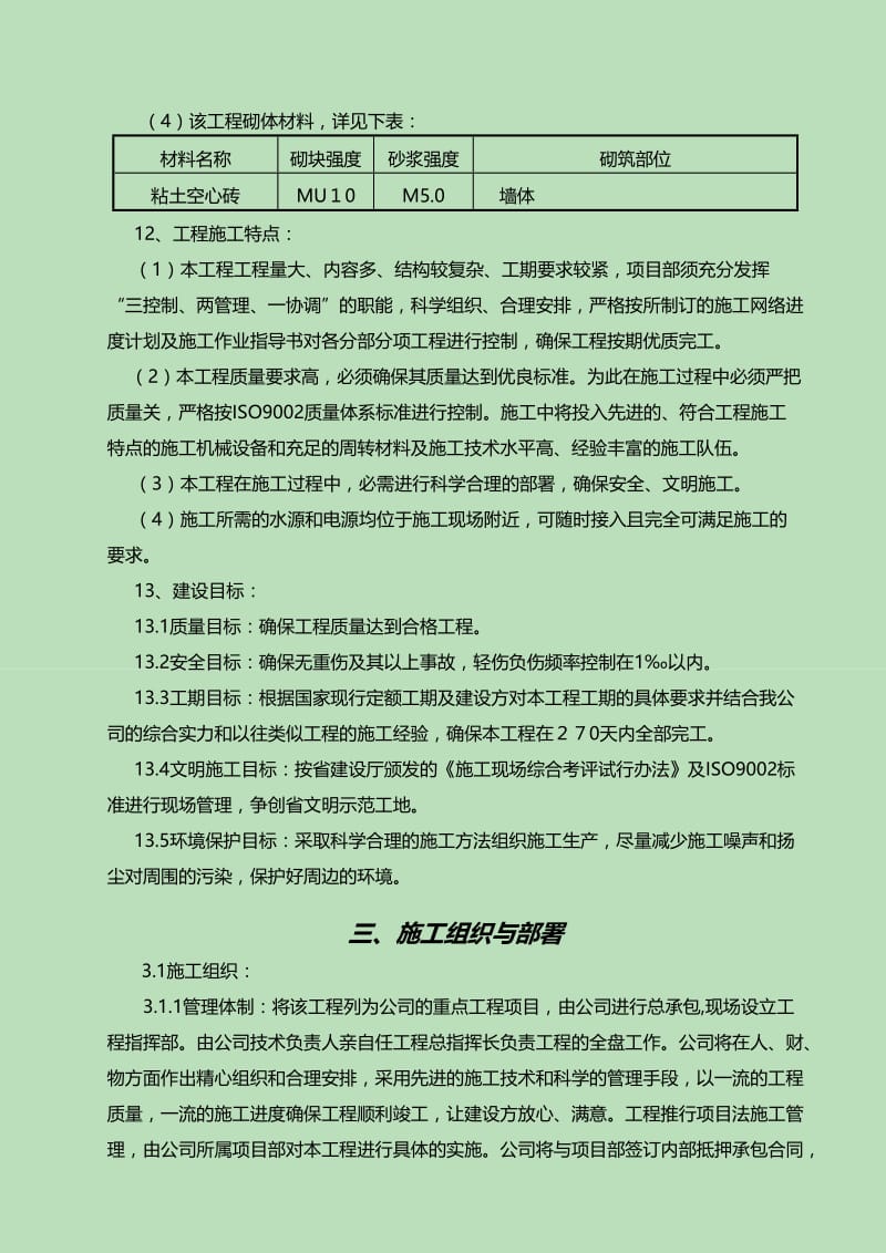 2019靖州县渠港欣苑一期工程施工组织设计.doc_第3页