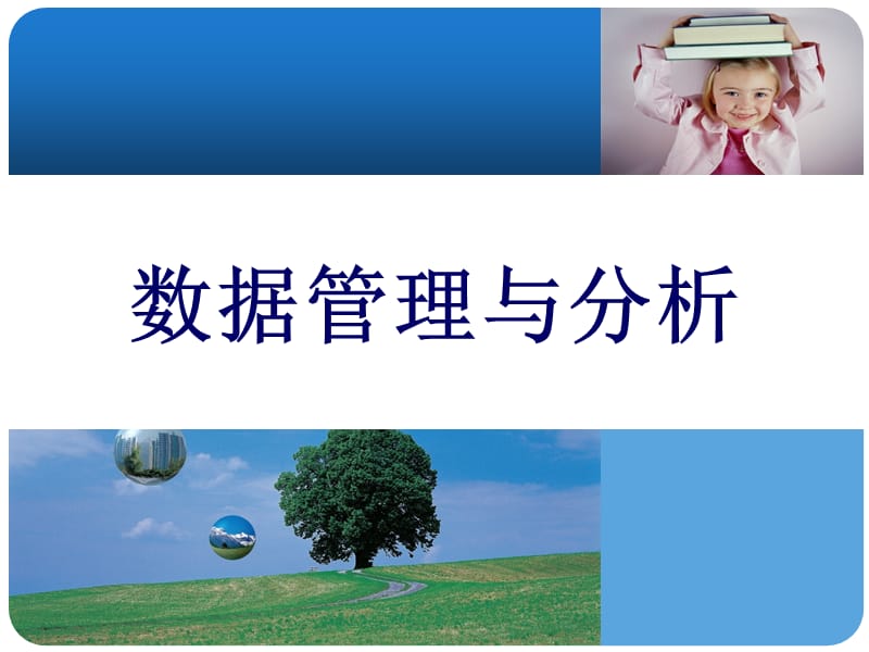 货品管理及分析 PPT素材.ppt_第1页