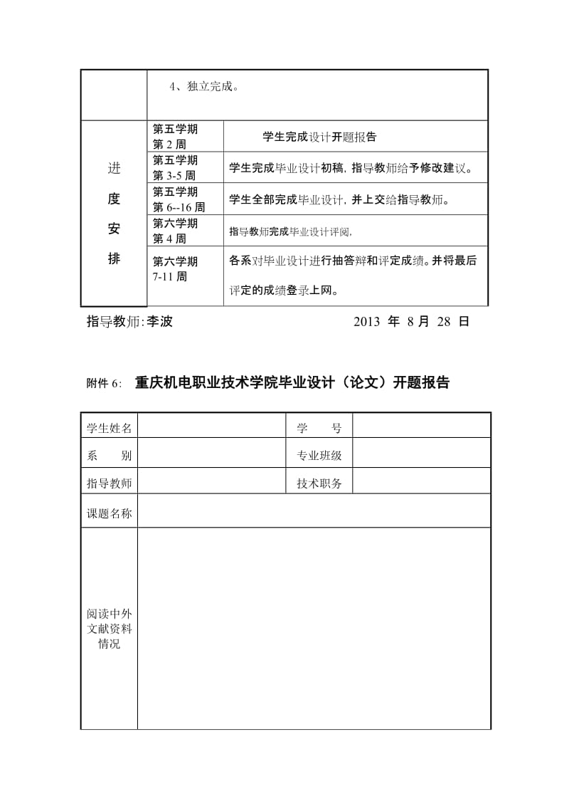 2019题目五：运用plc技术改造z3040型摇臂钻床设计任务书【最新资料】.doc_第3页