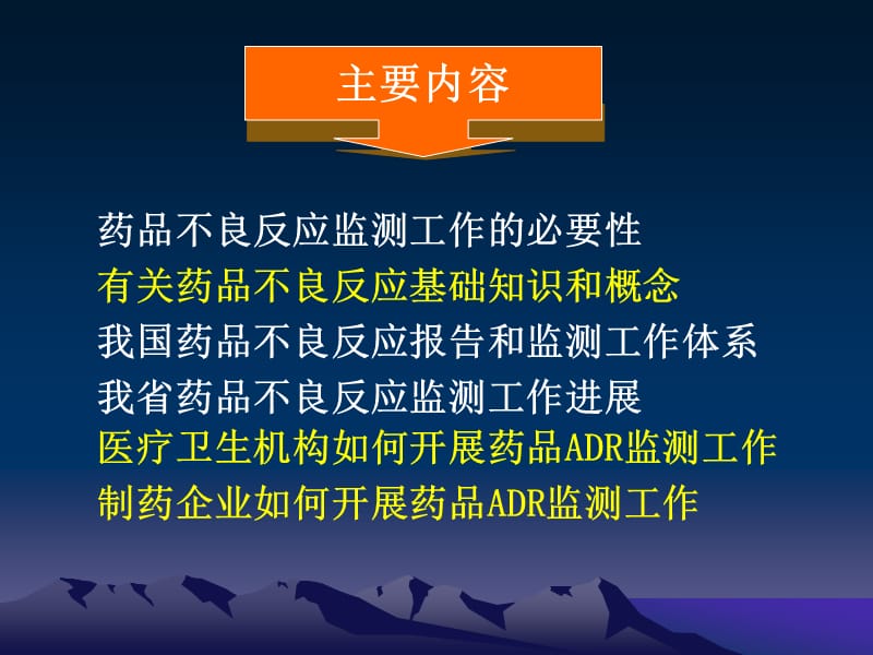 药品ADR相关基础知识.ppt_第2页