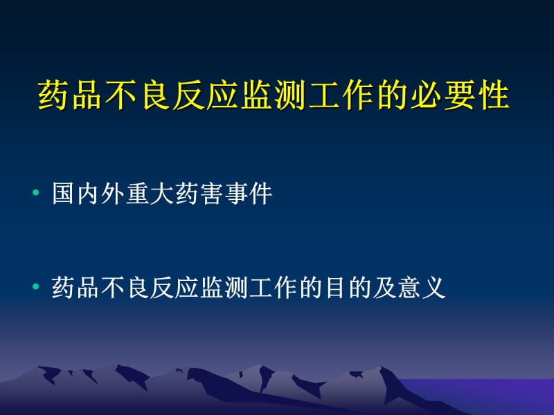 药品ADR相关基础知识.ppt_第3页