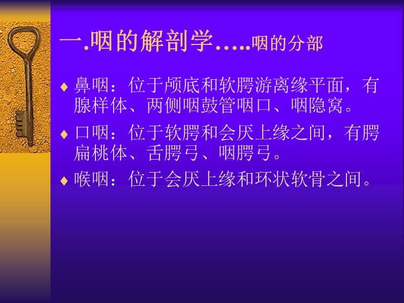 2019年《咽》PPT课件.ppt_第3页