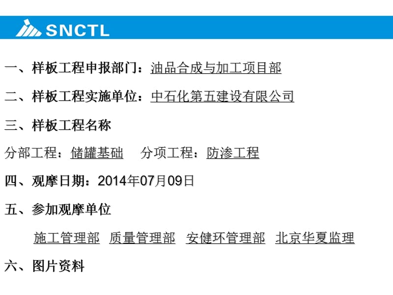 公用工程管廊一标段钢结构安装首件样板工程.ppt_第2页