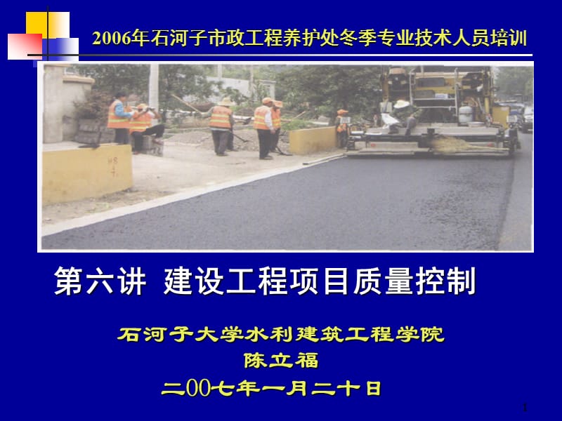 公路建设项目质量管理.ppt_第1页