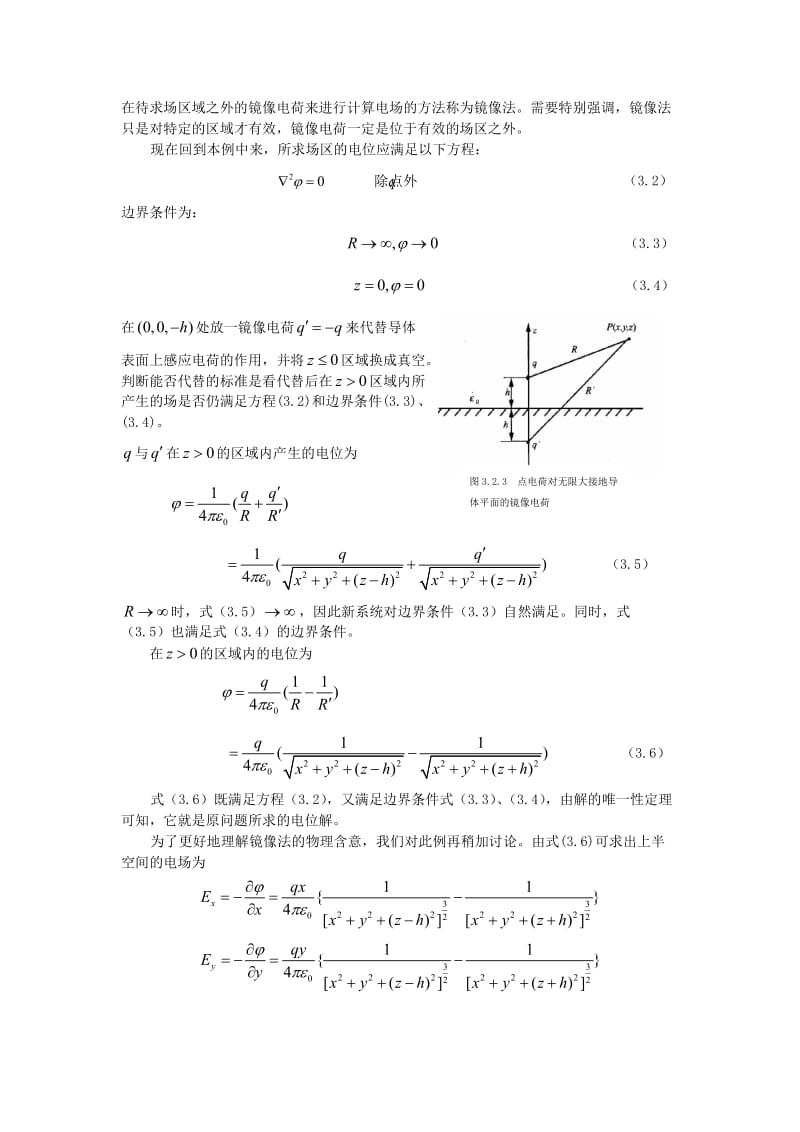 镜像法及其应用.doc_第2页