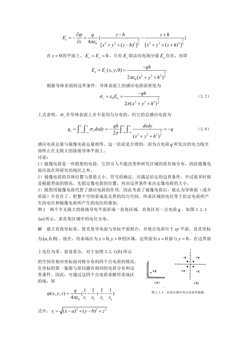 镜像法及其应用.doc_第3页