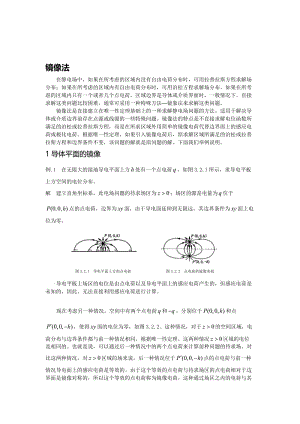 镜像法及其应用.doc