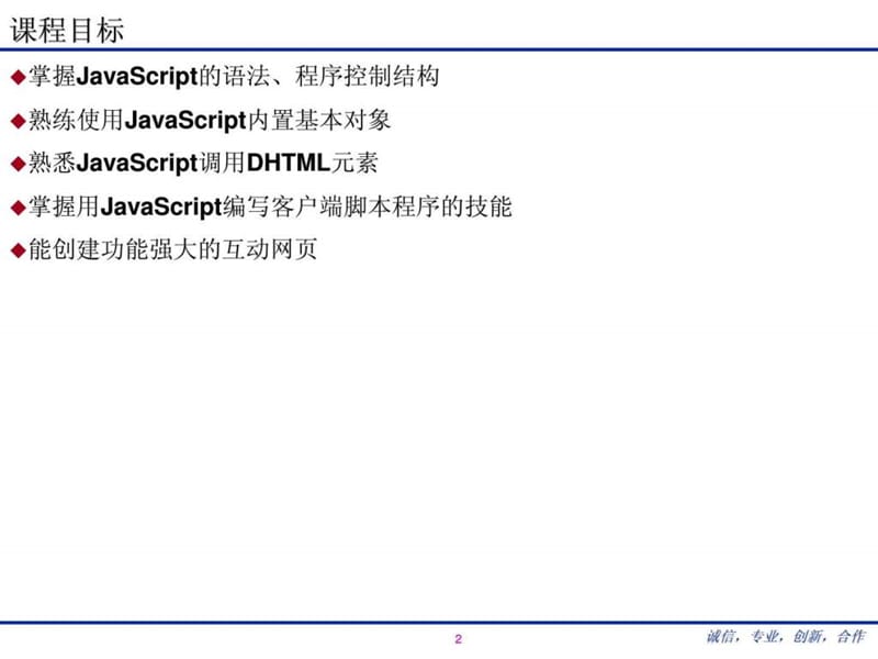 2019年JavaScript的学习资料.ppt_第2页