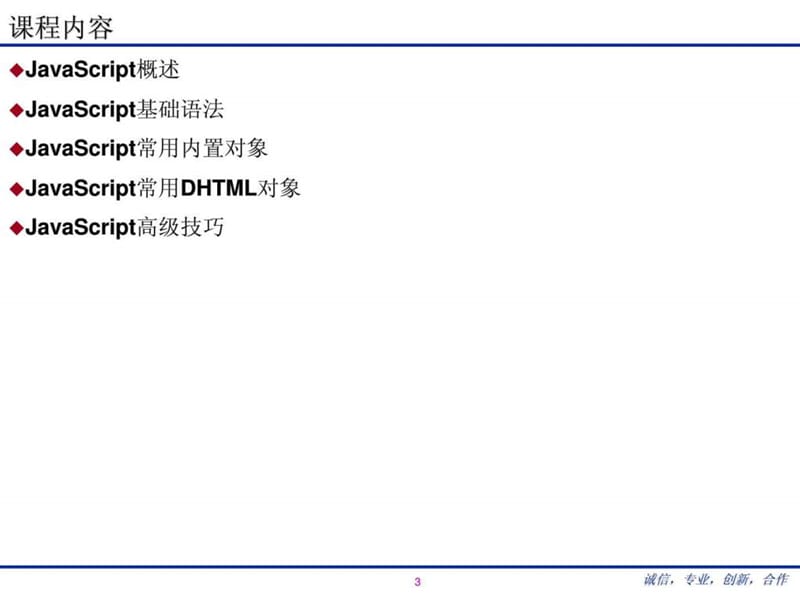 2019年JavaScript的学习资料.ppt_第3页