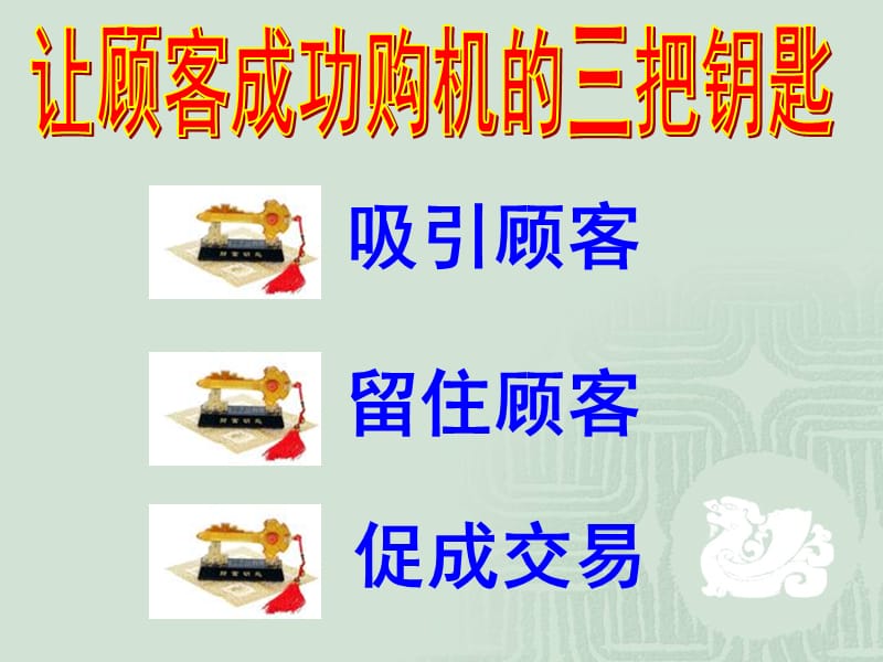 手机销售实战技巧.ppt_第2页