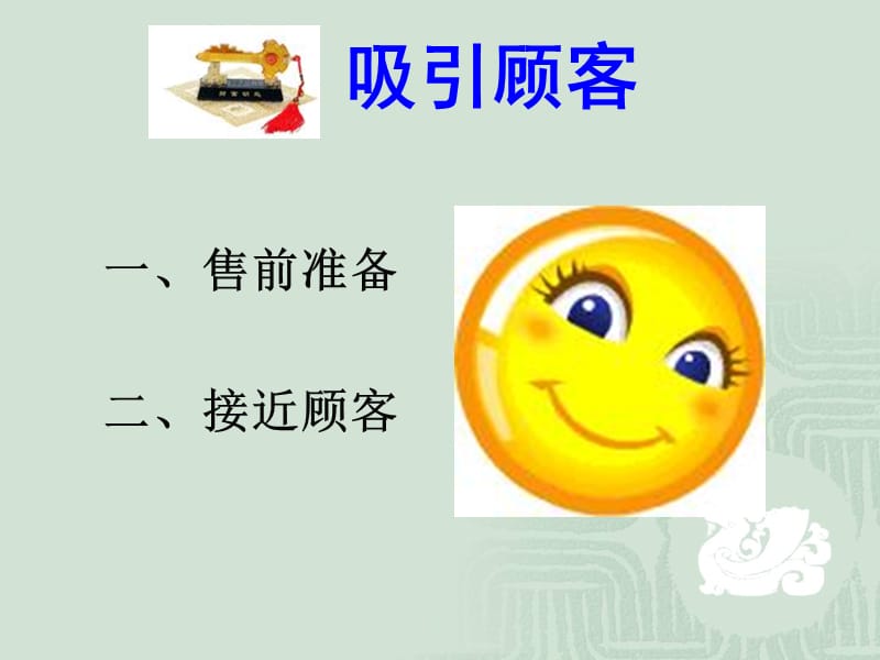 手机销售实战技巧.ppt_第3页