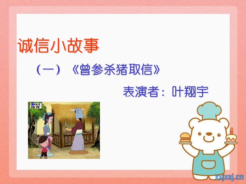 诚信伴我行主题班会PPT课件.ppt_第3页