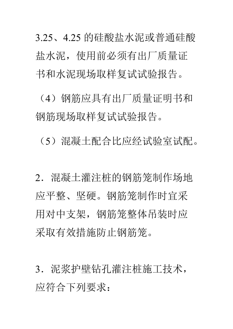 f混凝土灌注桩施工技术.doc_第2页