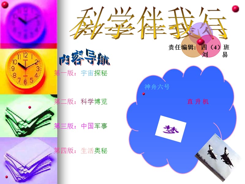 责任编辑四4班刘易课件.ppt_第1页