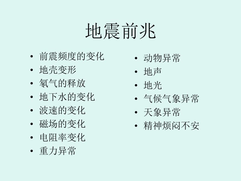 2019年[资料]防震减灾办法.ppt_第3页