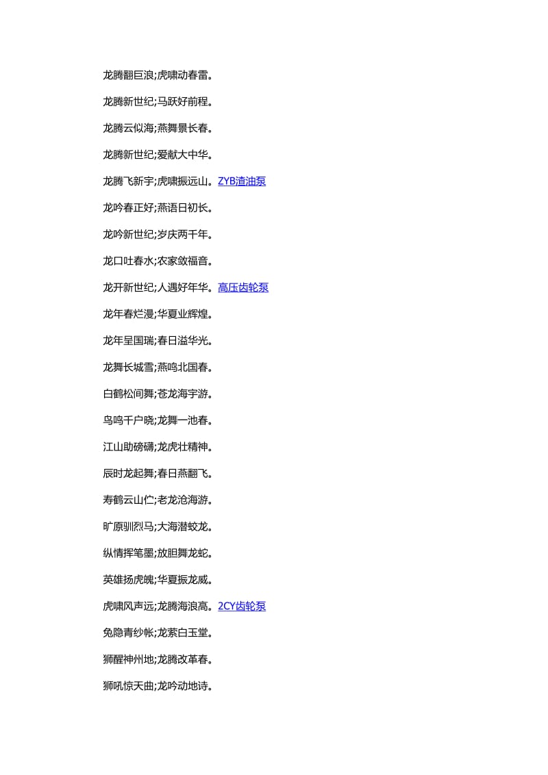 2019龙年春联大全500多首.doc_第2页