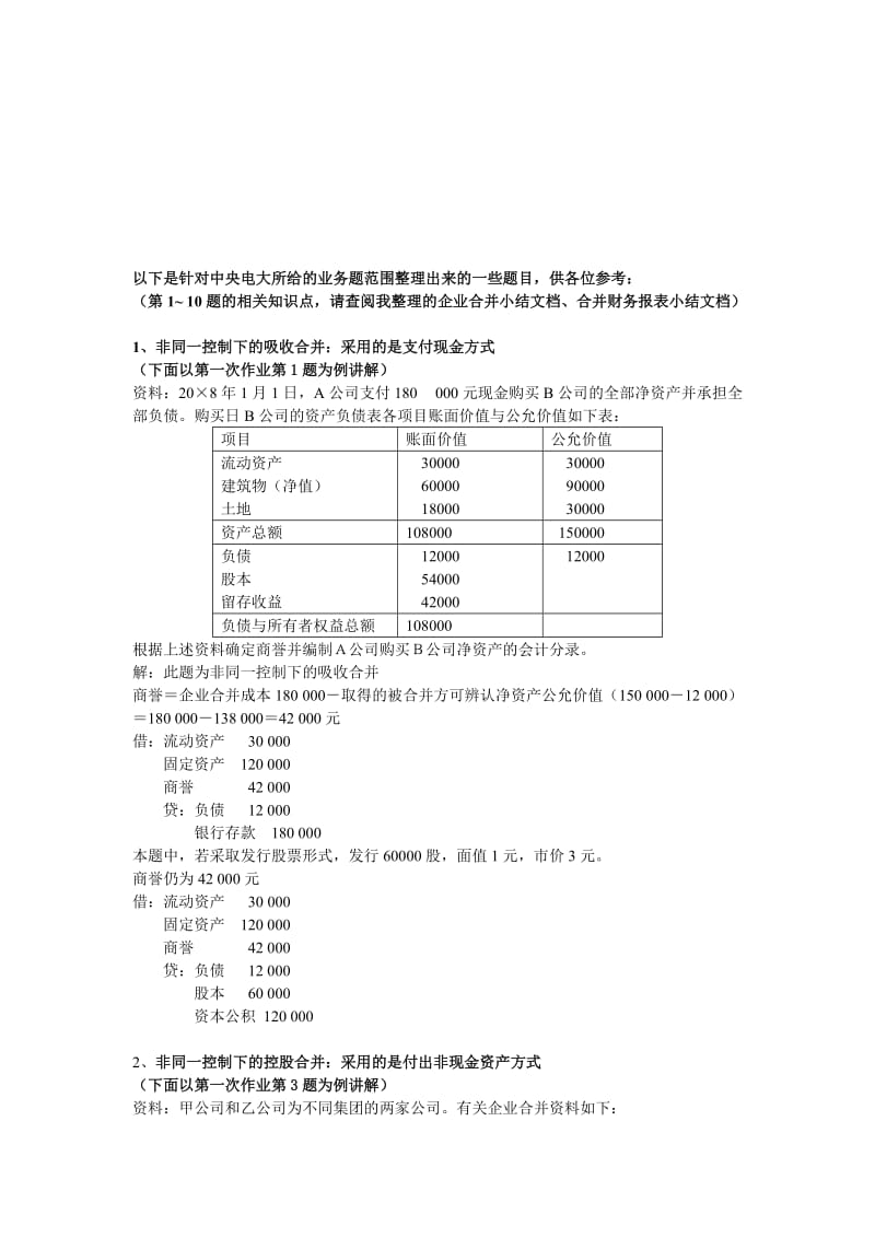 2019高级财务会计业务题.doc_第1页