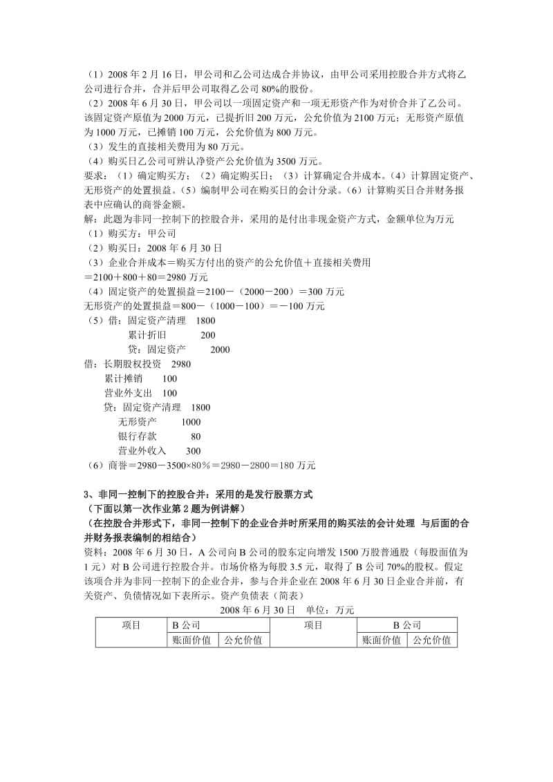 2019高级财务会计业务题.doc_第2页