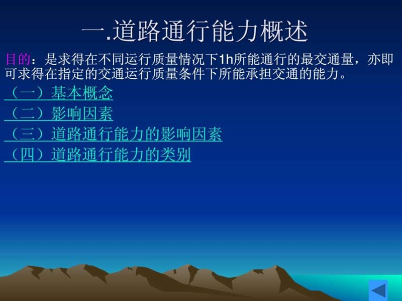 道路通行能力(3).ppt_第3页