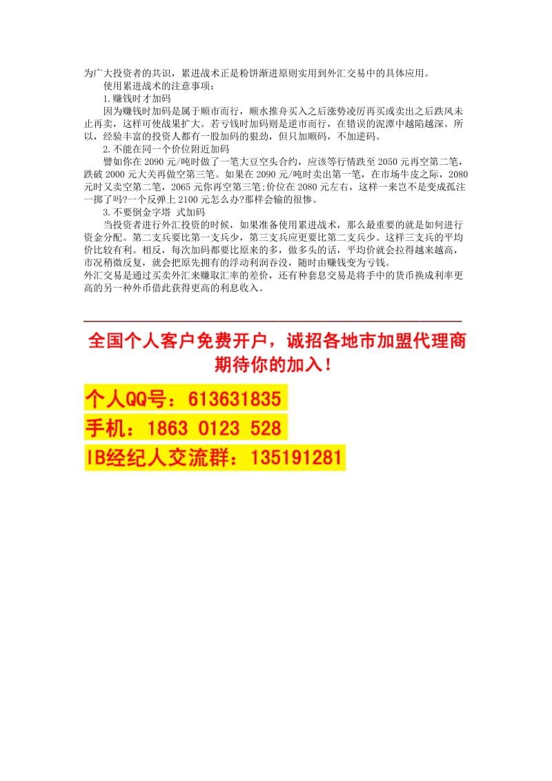 2019黑龙江哈尔滨齐齐哈尔外汇交易中心招一级代理商.doc_第2页