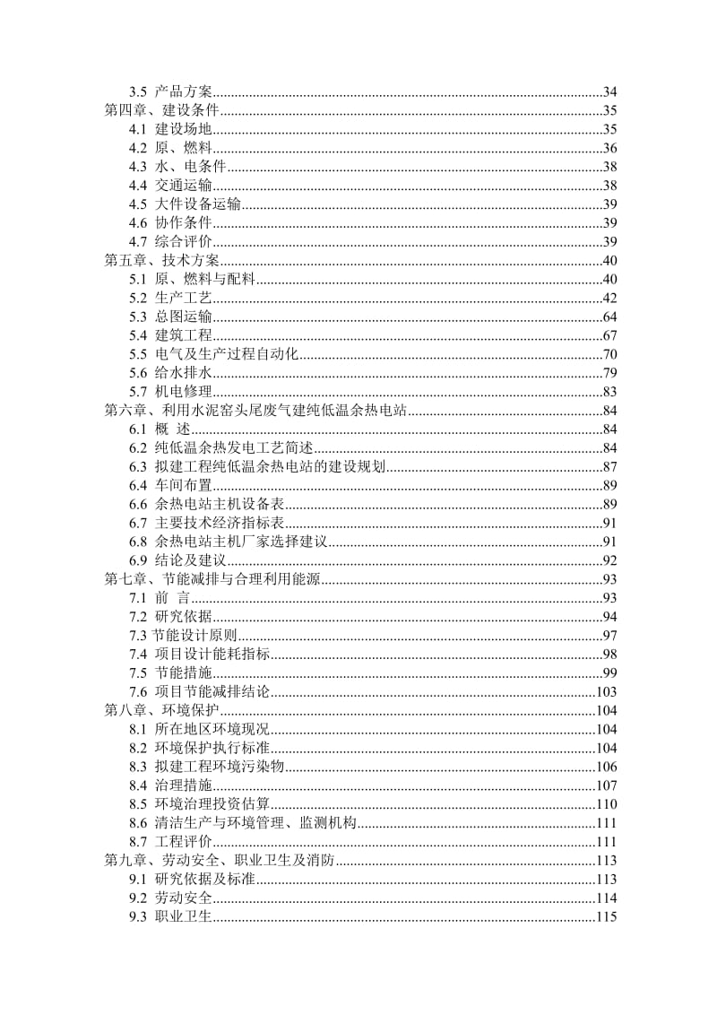 水泥公司技改t∕d水泥熟料生产线建设工程可行性研究报告.doc_第2页