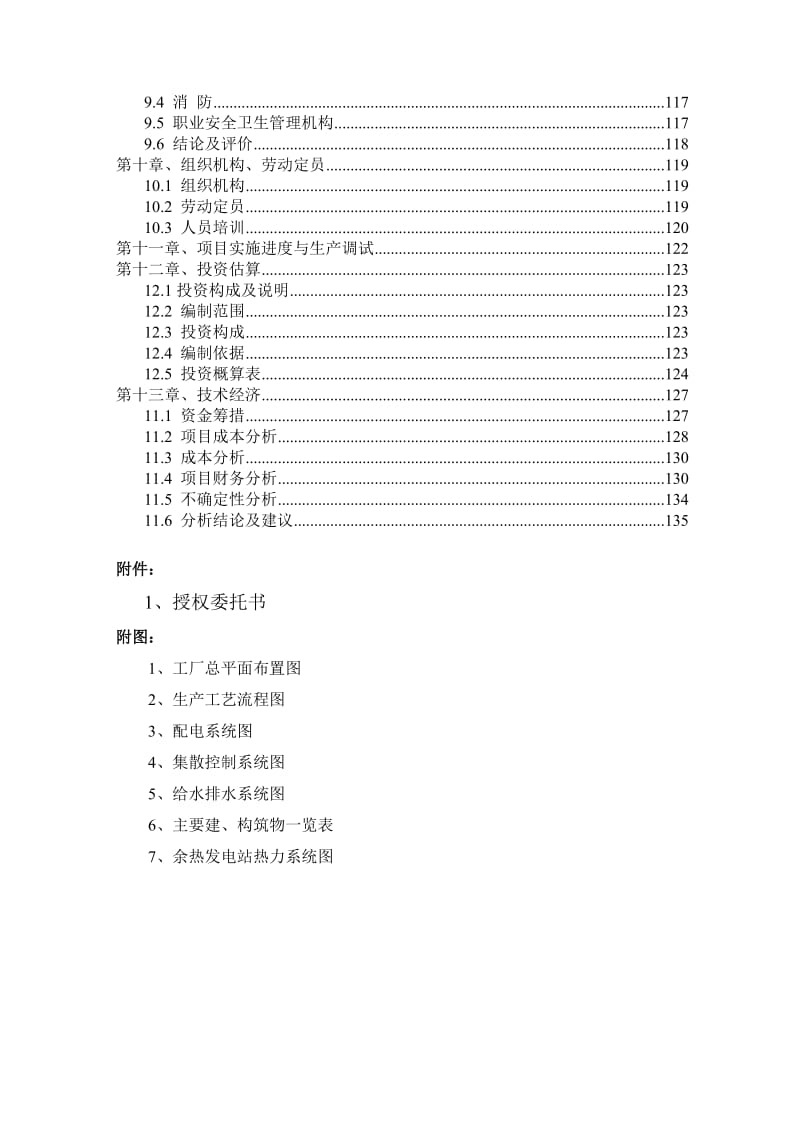 水泥公司技改t∕d水泥熟料生产线建设工程可行性研究报告.doc_第3页