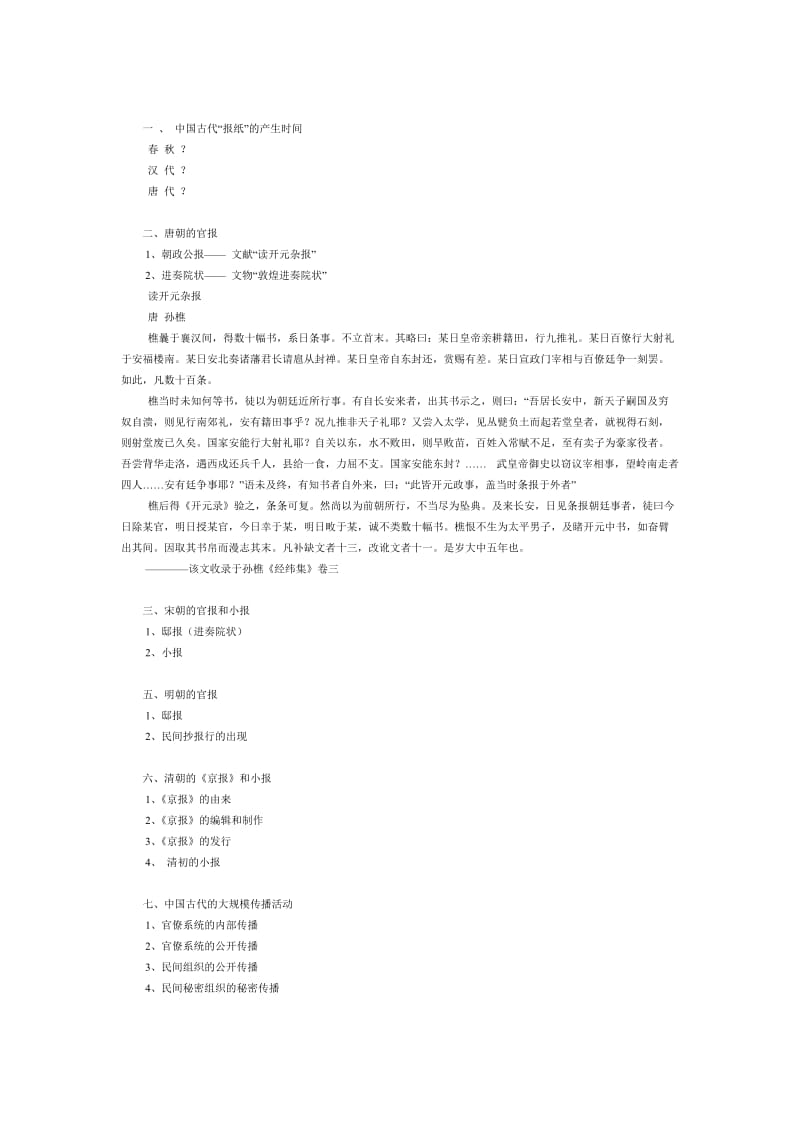 2019黄瑚中国史笔记不全.doc_第2页