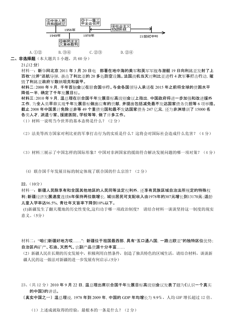 2019齐贤镇中学九级社政第一学期第13周练习.doc_第3页