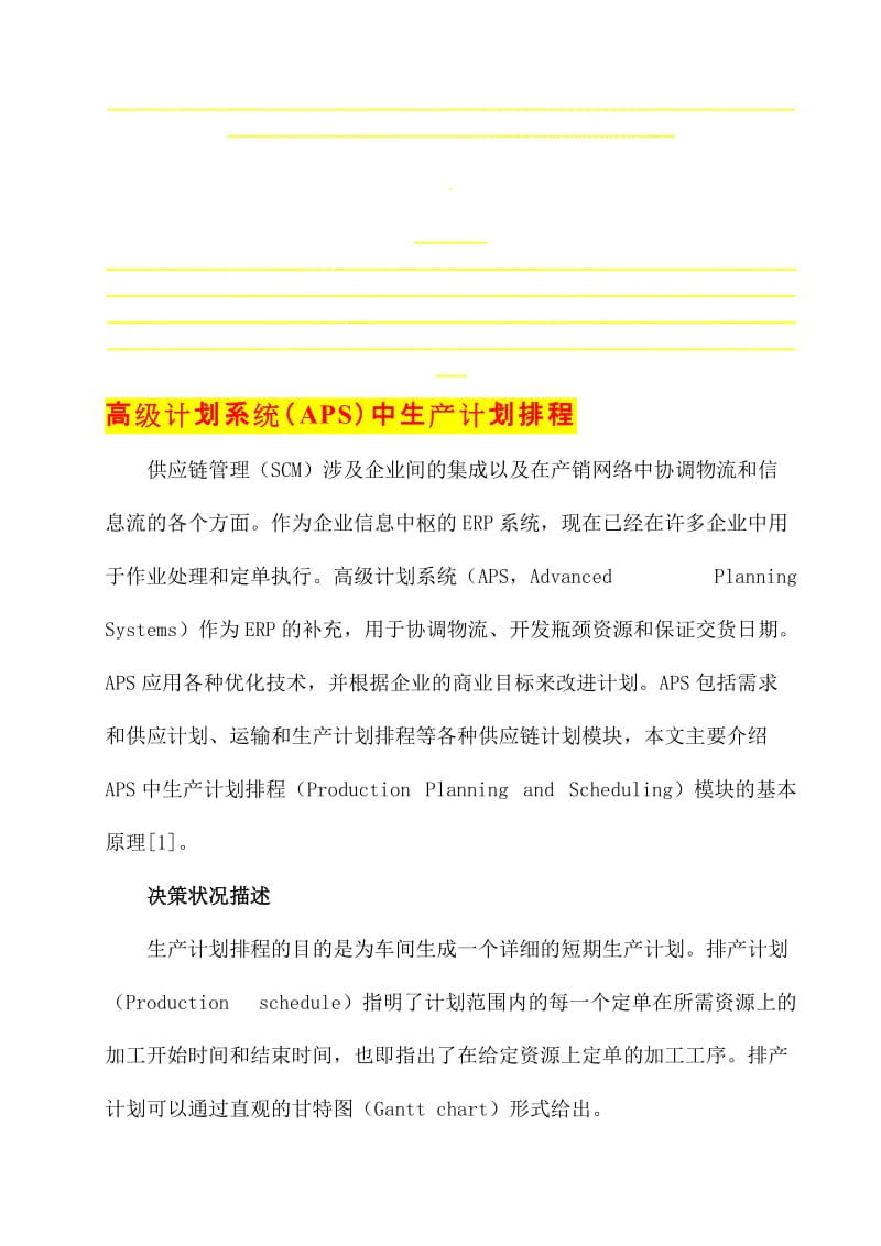 2019高级计划系统APS中生产计划排程.doc_第1页