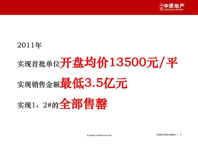 2019年中原南昌万啤そ鹩蚶锻011营销推广策略及执.ppt_第1页