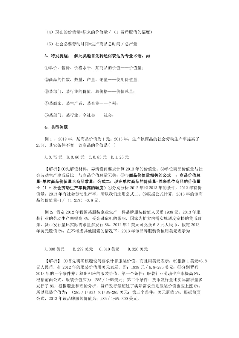 2019高考政治：经济学计算题答题方法总结转走不丢分.doc_第2页