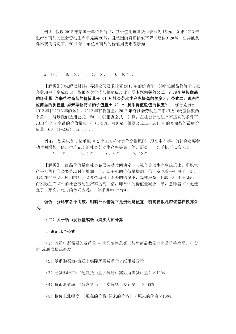 2019高考政治：经济学计算题答题方法总结转走不丢分.doc_第3页