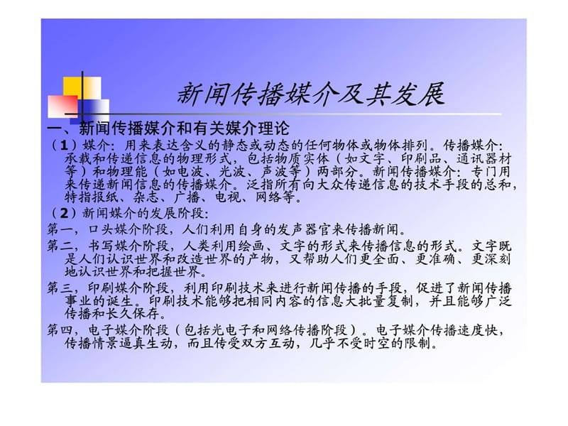 2019年《新闻传播》PPT课件.ppt_第1页