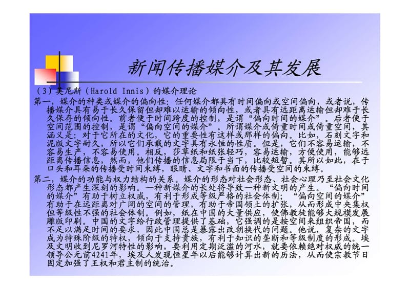 2019年《新闻传播》PPT课件.ppt_第2页