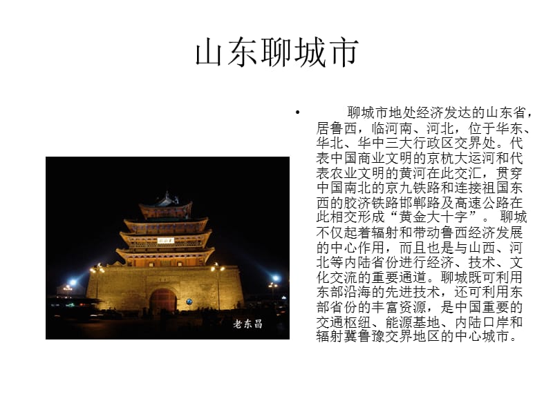 中国旅游景观赏析.ppt_第2页