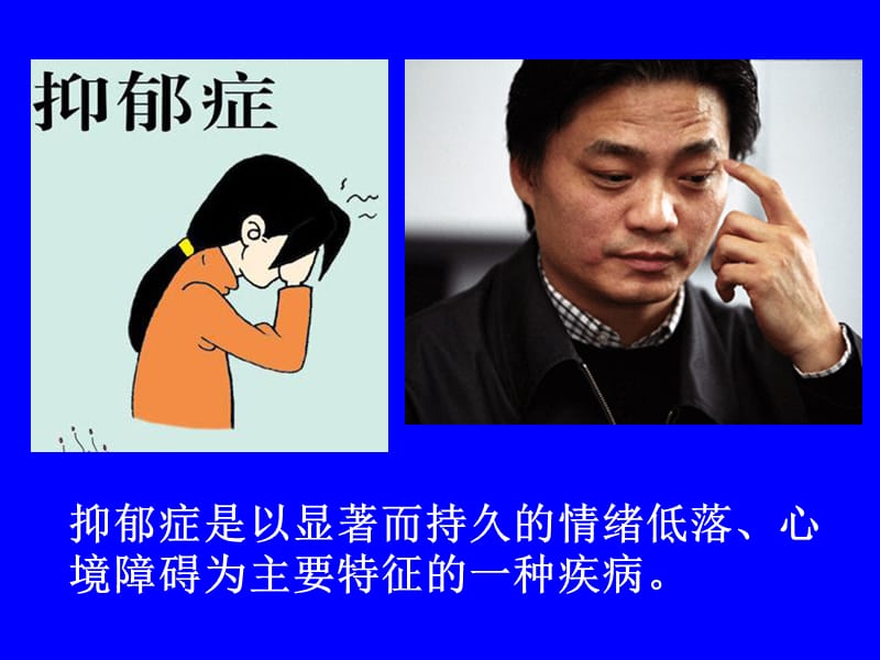 抑郁症及药物治疗.ppt_第3页