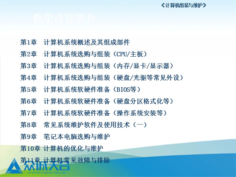 计算机基础概述PPT课件.ppt_第3页