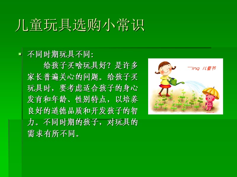 儿童玩具选购小常识.ppt_第1页