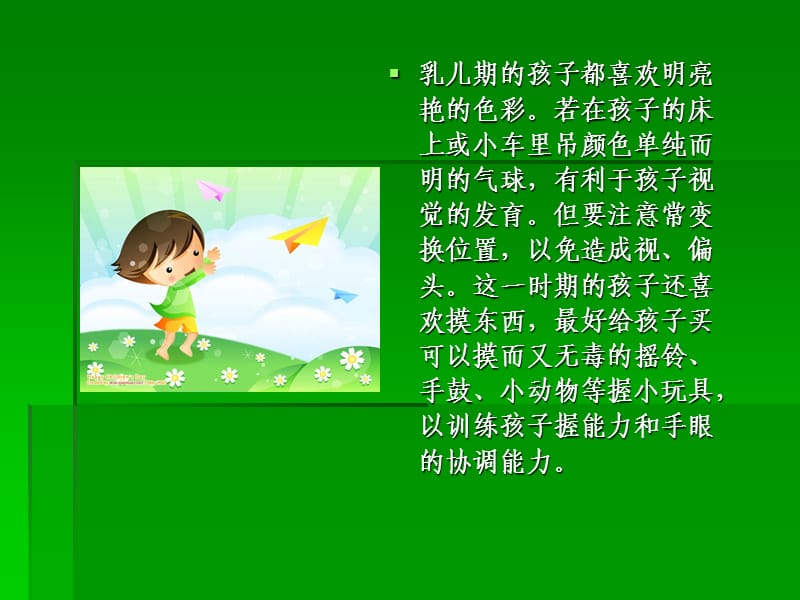 儿童玩具选购小常识.ppt_第2页