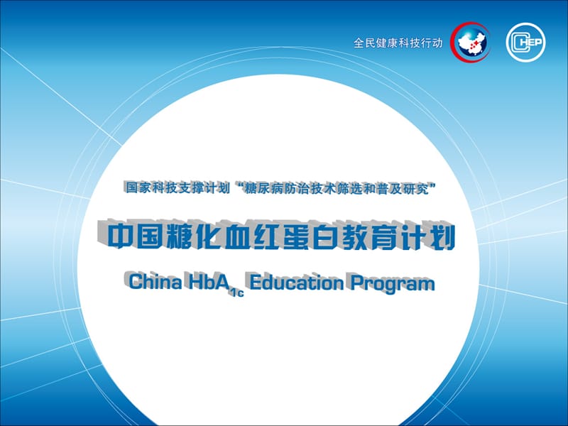 2019年hba1c与糖尿病管理ppt课件.ppt_第1页