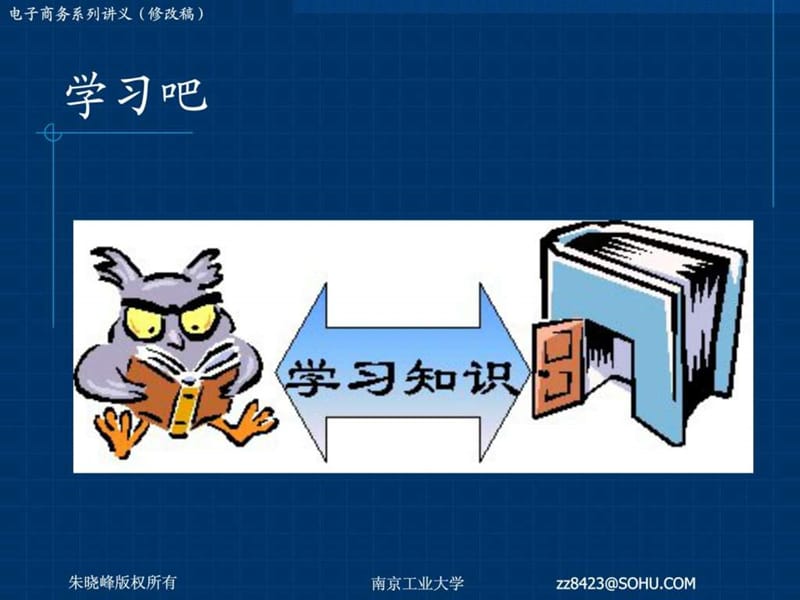 2019年电子商务系列讲义(修改稿).ppt_第2页