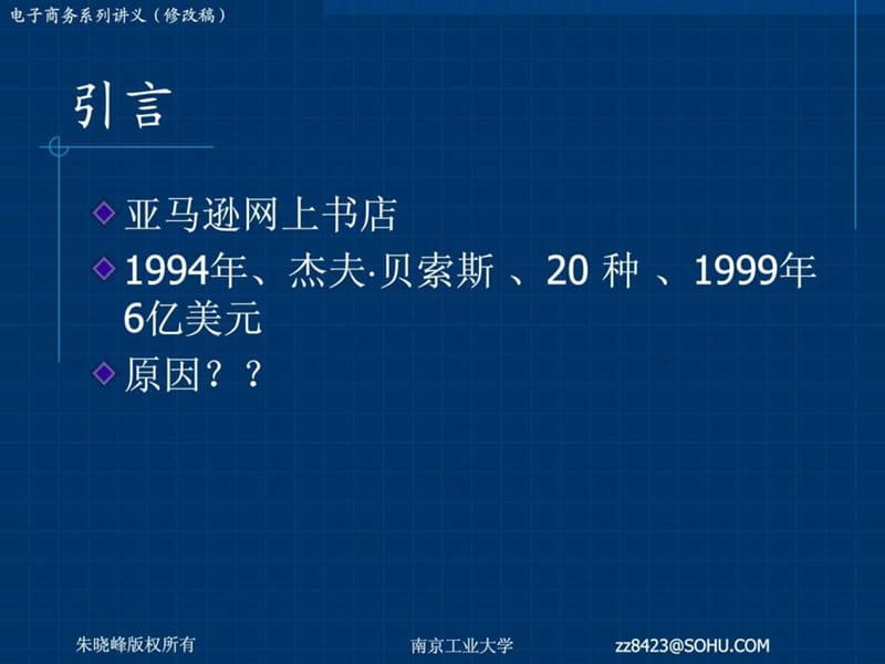 2019年电子商务系列讲义(修改稿).ppt_第3页