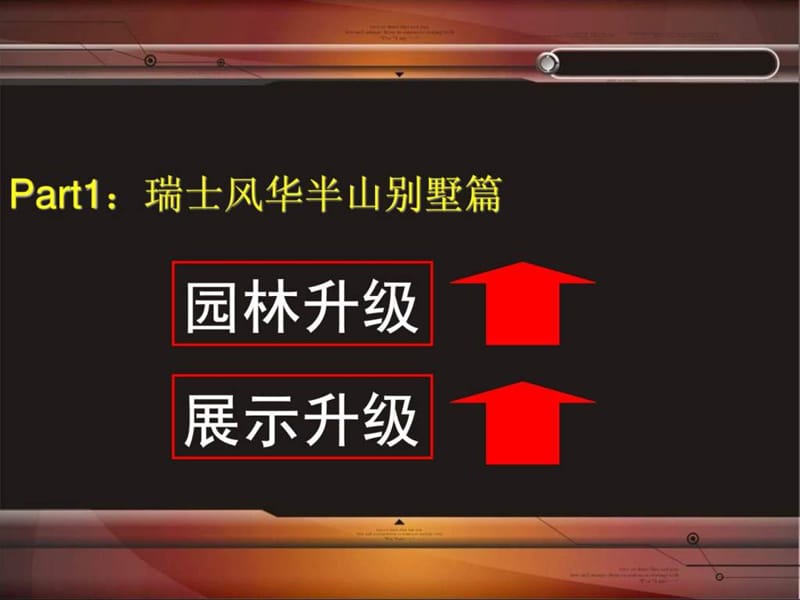 保利国际高尔夫花园现场整改分项工程.ppt_第2页