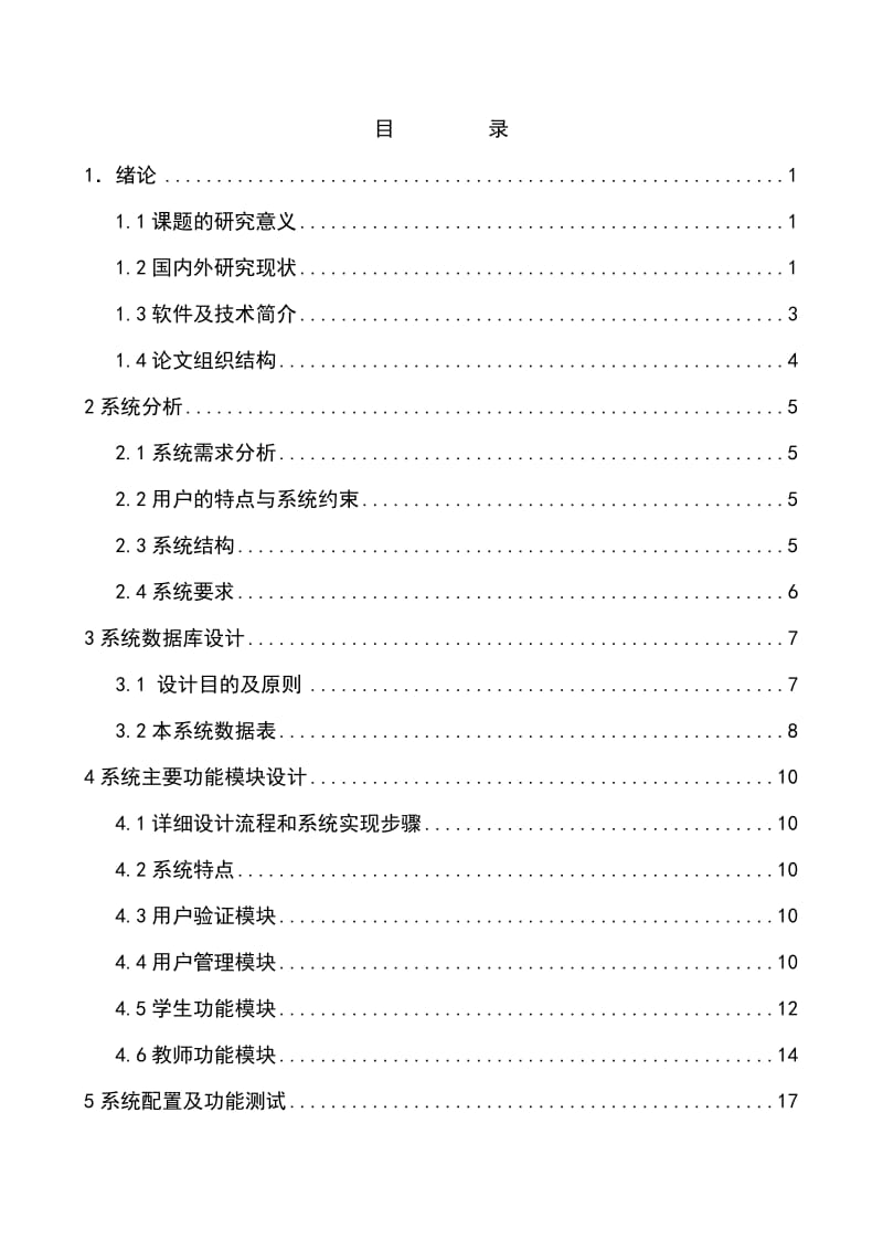 网上作业提交系统的开发.doc_第3页